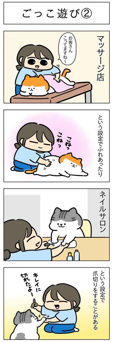 ごっこ遊び①②│フェリシモ猫部 https://t.co/ZpQ24vmg5r 