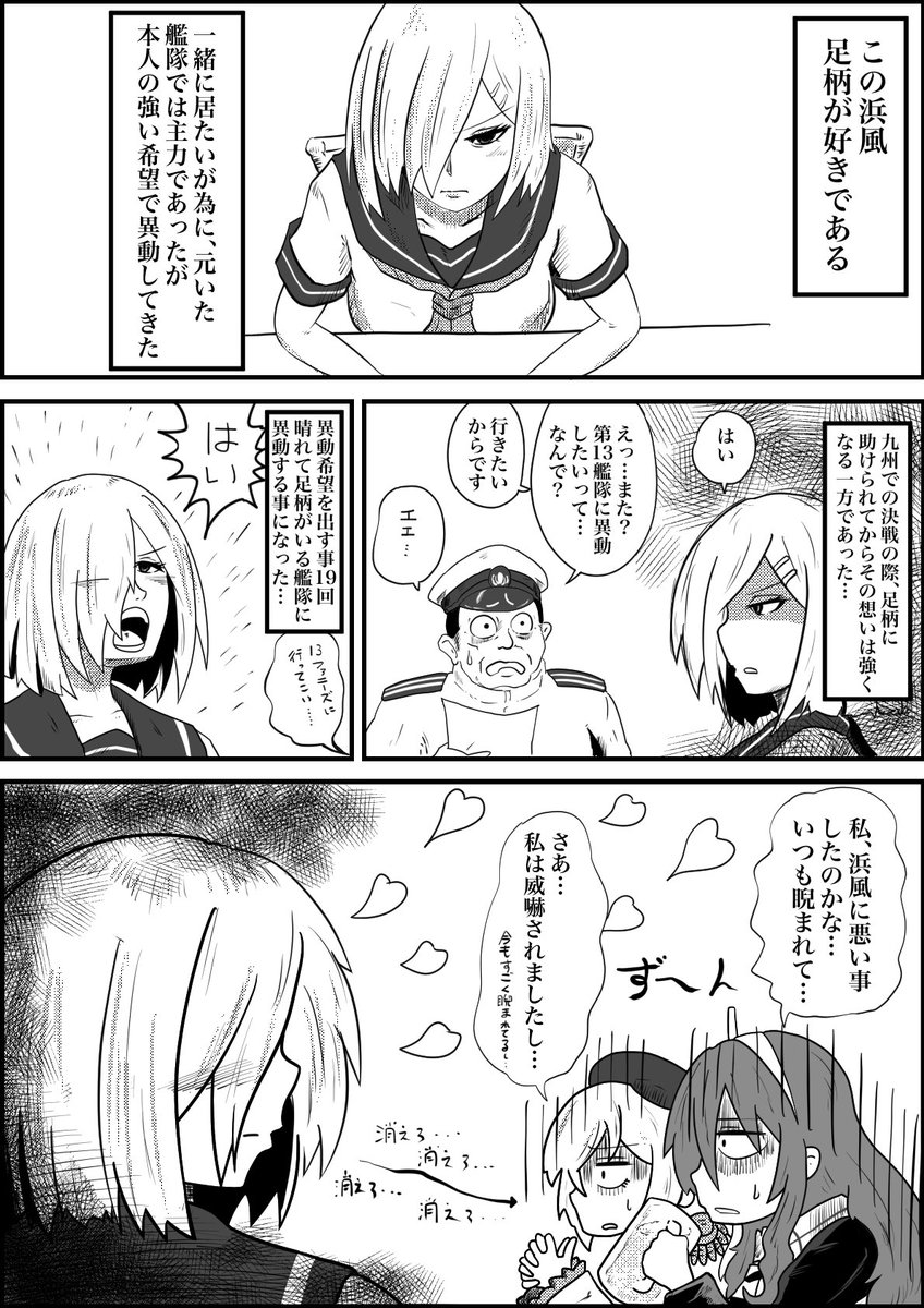 浜風?
 #浜風進水日 