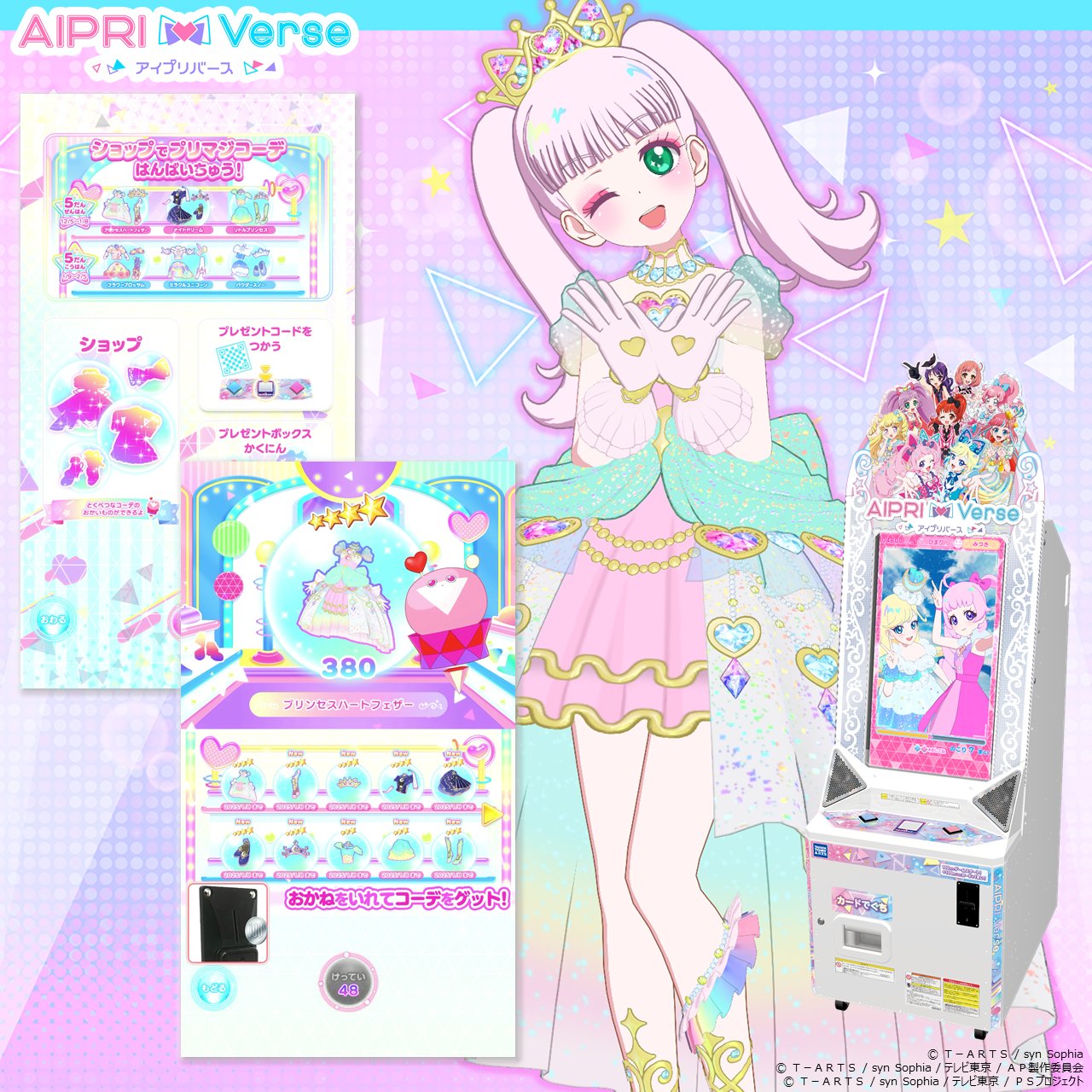 ゲーム「ひみつのアイプリ」「アイプリバース」公式 on X