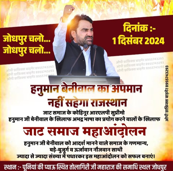 जोधपुर चलो जोधपुर चलो  हनूमान जी मेरा तो ये मानना है की अपन पुरा राजस्थान मिल के एक बहुत बड़ा आंदोलन कर के चुनाव आयोग को मजबूर कर दो की खींवसर का चुनाव दुबारा कराया जाय और फिर से कनिका बेनीवाल जी विधान सभा में देखना चाहते हैं हम लोग तो #HanumanBeniwal  
💪👌💚🤣 RLP 💪💚