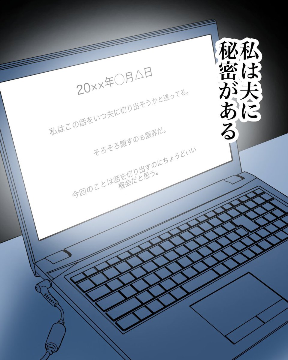 お互いにヤバい秘密がある夫婦の話【1】1/9 