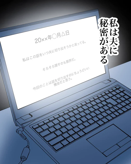 お互いにヤバい秘密がある夫婦の話【1】1/9 