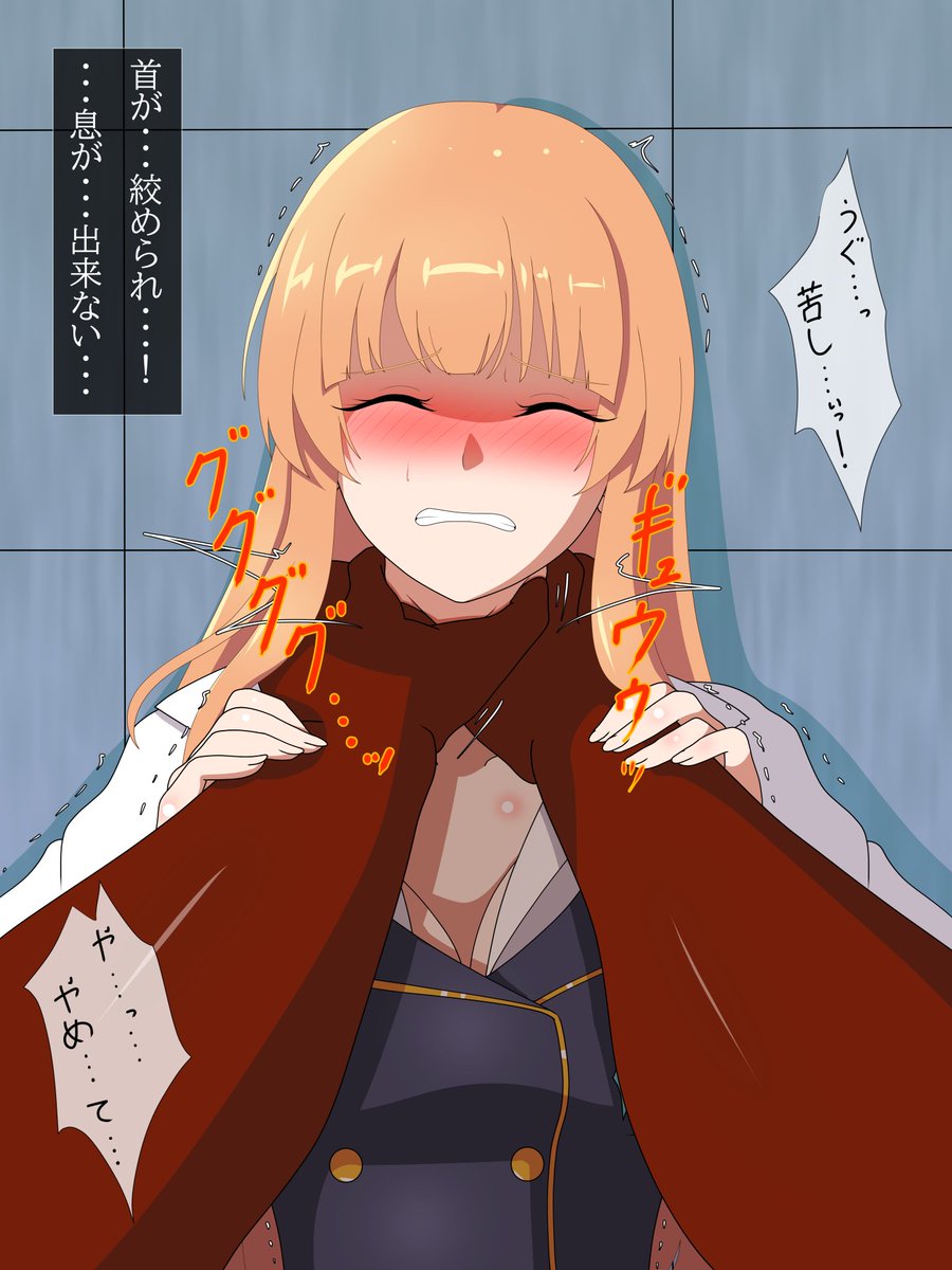 [Skeb]作成作品
マナリアフレンズよりアン王女
両手絞め 失神

解像度は落ちている筈、ご依頼&ブーストありがとうございました
#首絞め 