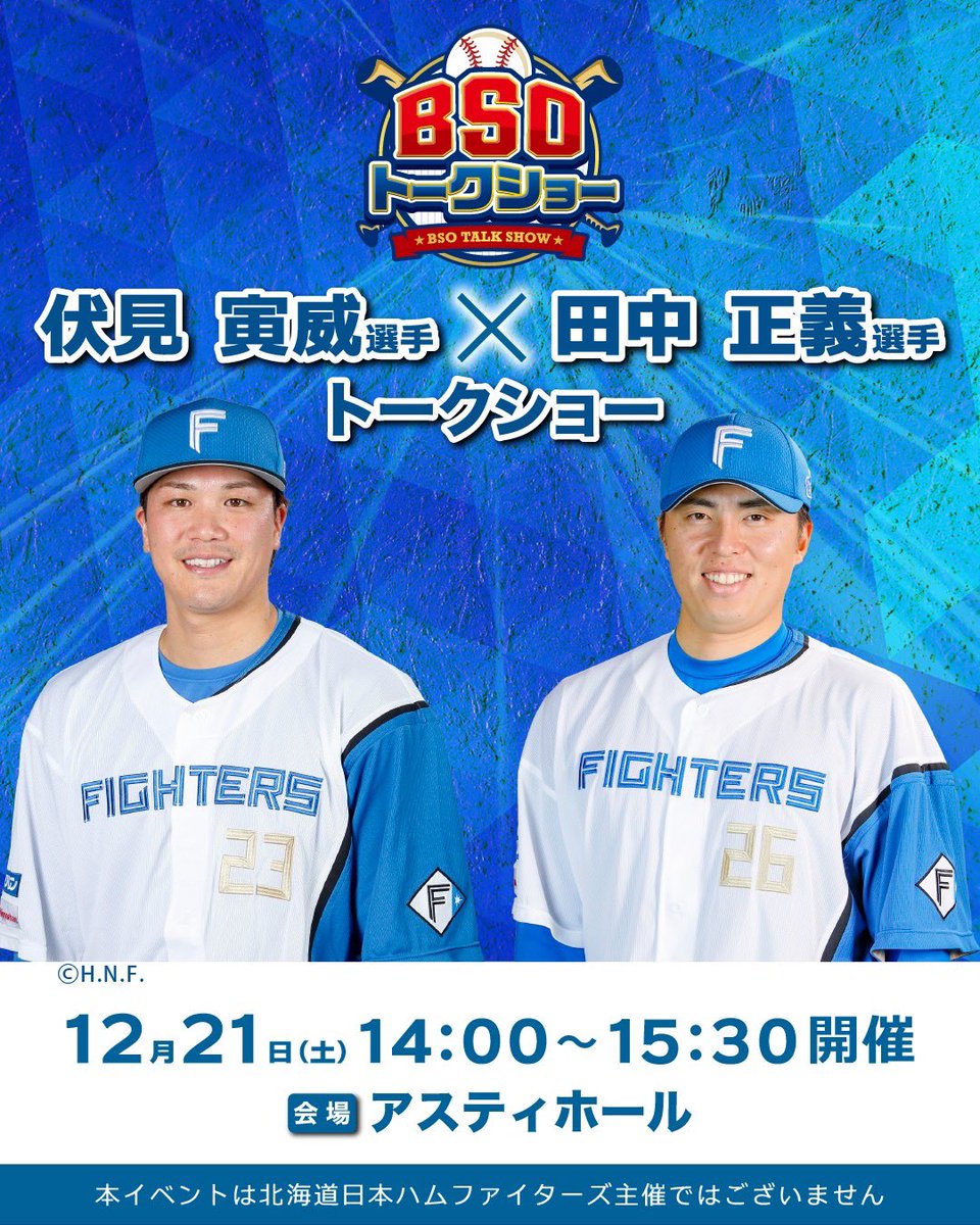 BSOトークショー2024 北海道日本ハムファイターズの伏見寅威