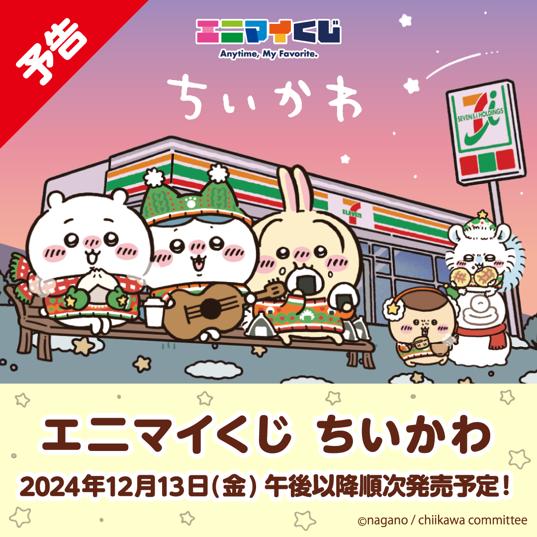 ちいかわエニマイくじE賞ウッドツリー 低かっ ちいかわエニマイくじE賞ウッドツリー 低かっ