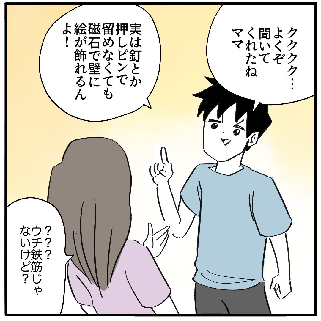 裏ワザ!娘が描いた絵を無傷で壁に貼る方法
1/3
#漫画が読めるハッシュタグ 