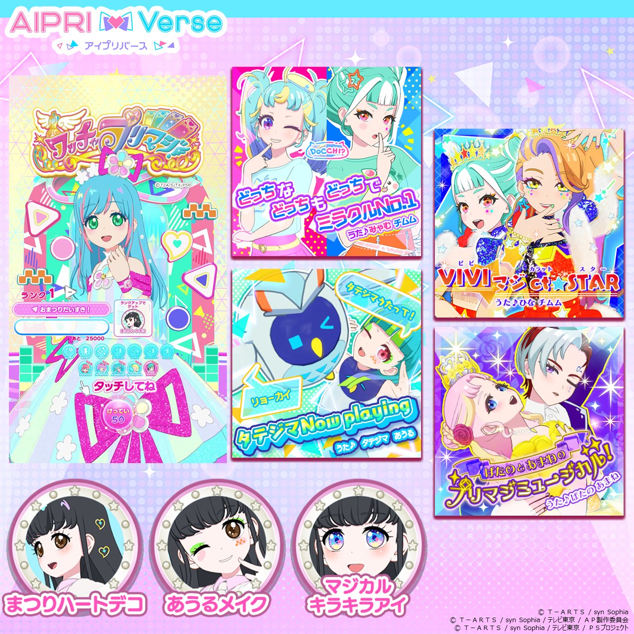 ゲーム「ひみつのアイプリ」「アイプリバース」公式 on X