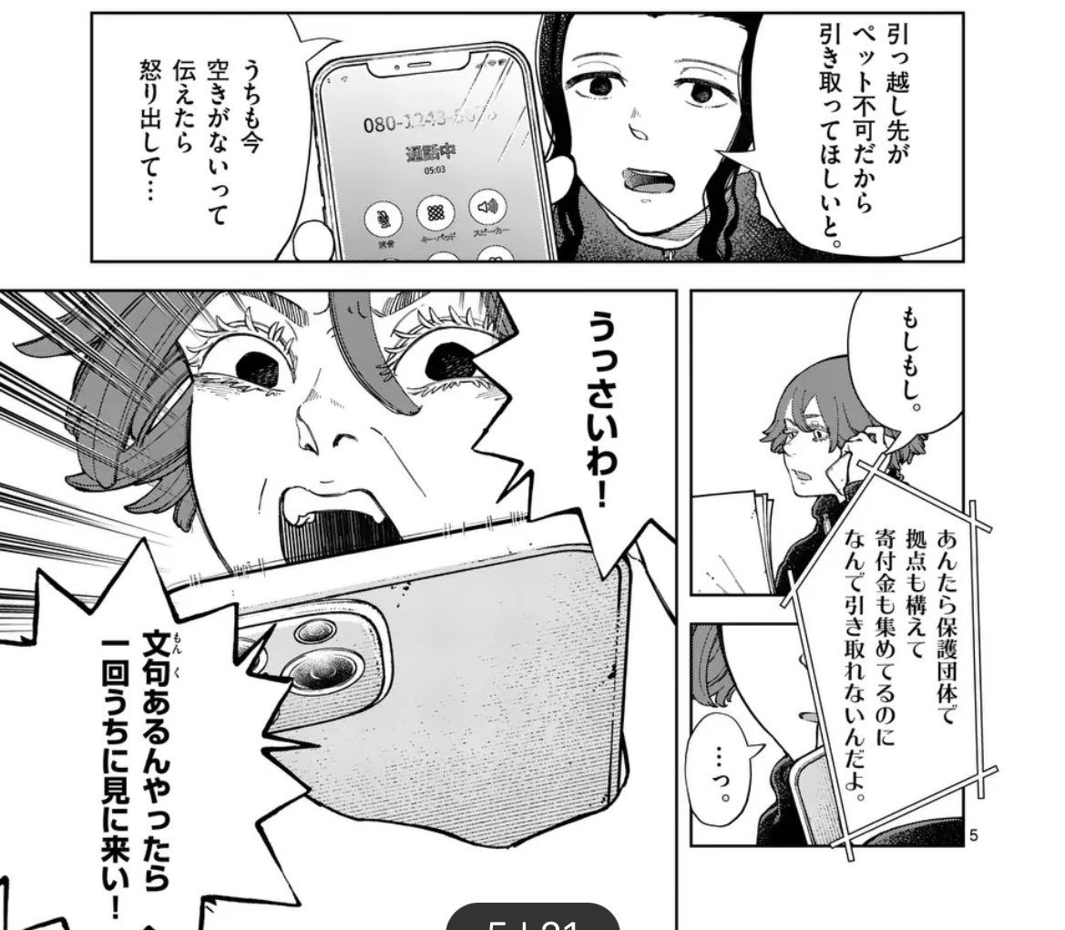 引っ越しするからイヌを捨てる話① 