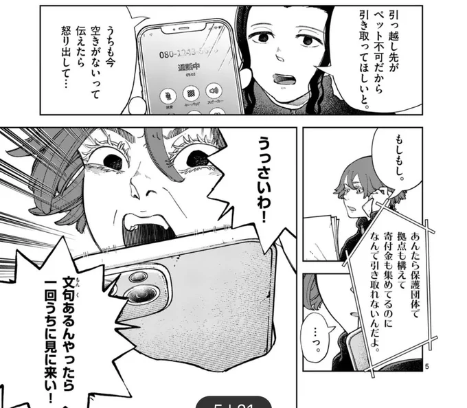引っ越しするからイヌを捨てる話① 