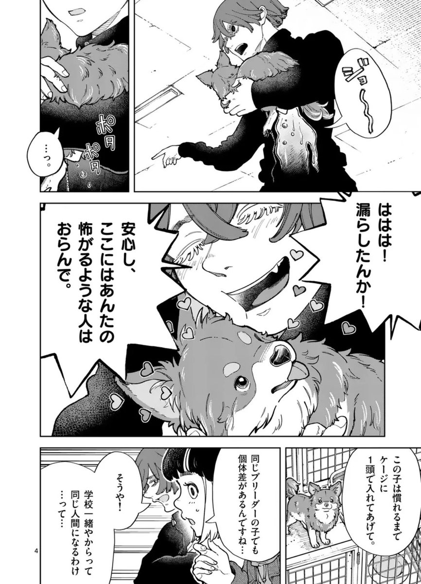 引っ越しするからイヌを捨てる話② 
