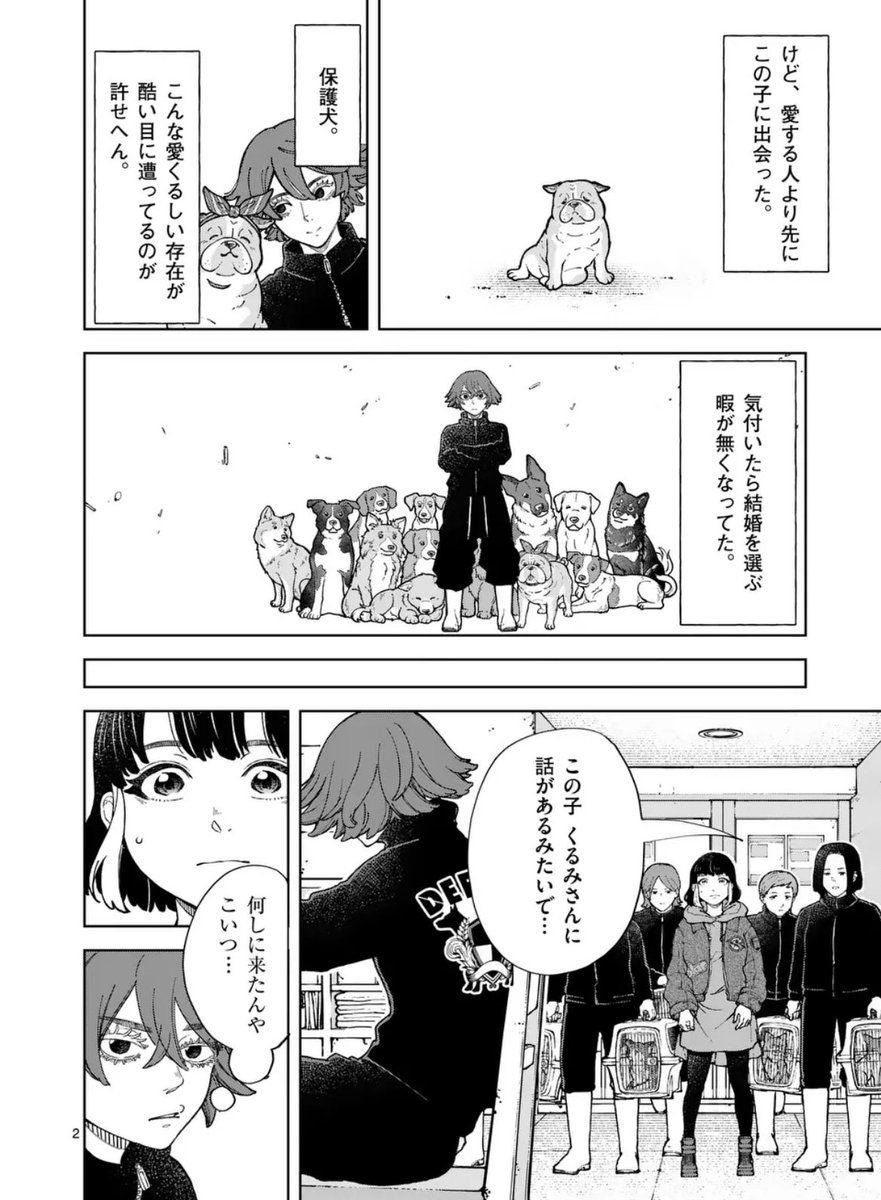 引っ越しするからイヌを捨てる話② 