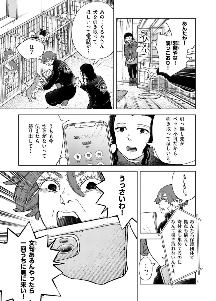 引っ越しするからイヌを捨てる話③
"知る"をテーマに
犬ネコその他ペットショップ、動物園水族館の裏側、動物の今を描いていきます!
全部救ってやる (1) https://t.co/cZsDPSKFpz
続きはマンガワン
https://t.co/X60VPz13Ik