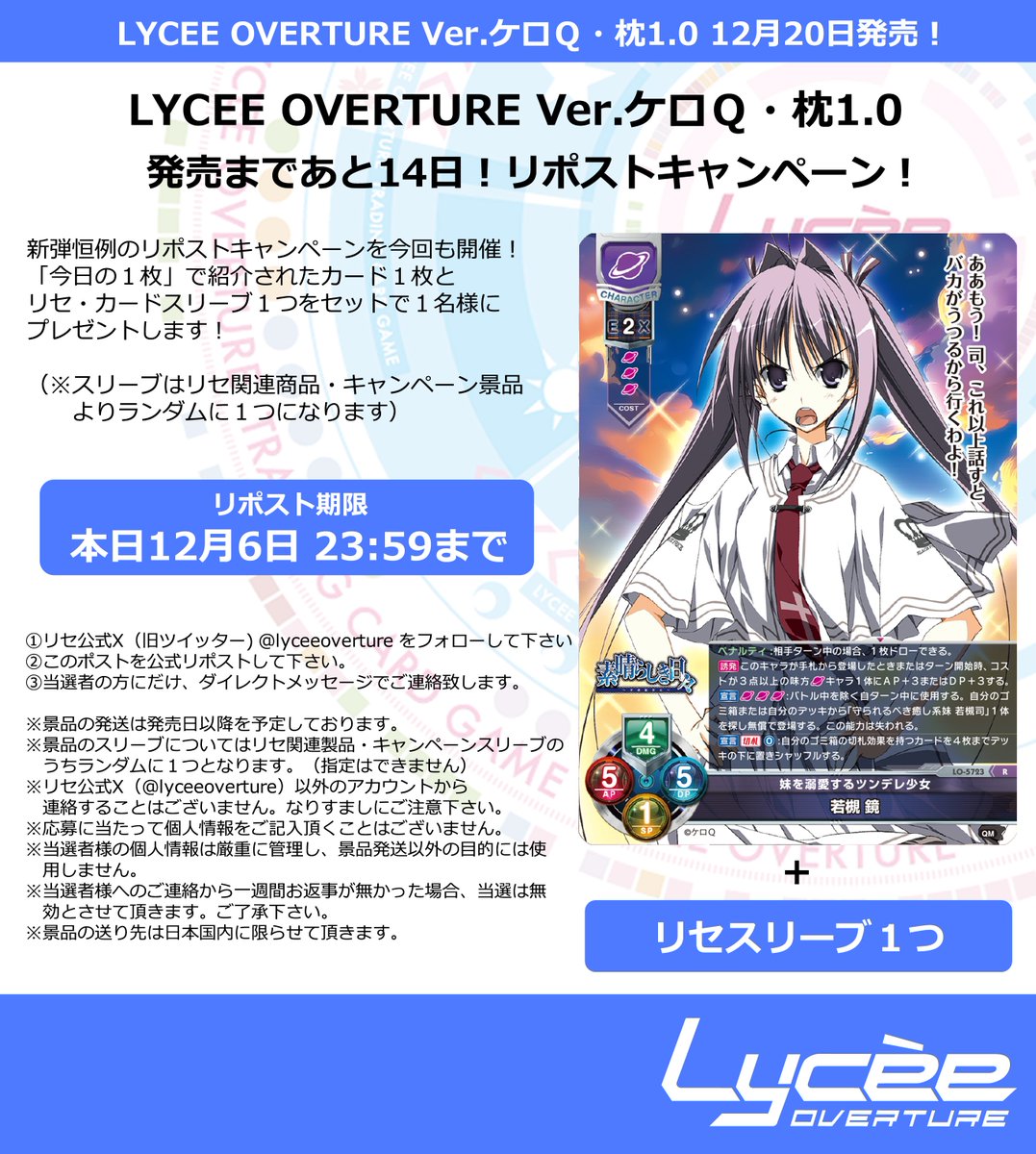 LyceeOverture公式 on X