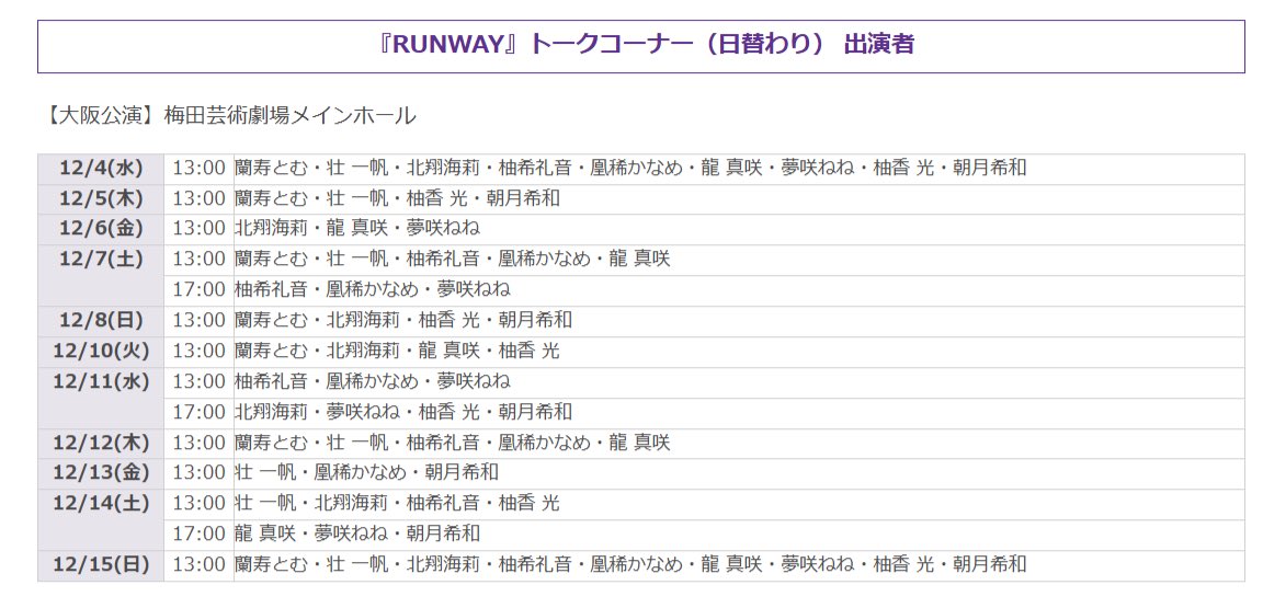 t_stage_umegei's tweet photo. ＼ 『#RUNWAY』トークテーマ大募集🎤／

日替りメンバーによるトークコーナーが決定🙌🏻大阪公演のトークテーマを大募集します❣️

たくさんのご応募お待ちしています✨
飛び入りメンバーもいるかも…？

⬇️ご応募はこちら12/2（月）23:59〆切 ⬇️
https://t.co/I89V2pC4B6 https://t.co/x08KUUDPTG