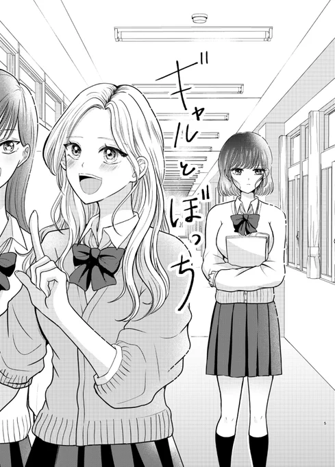 ギャルとぼっち、わたげの恋、ひとときのひとりじめ、
あしたも、あなたと
収録の電子書籍が出ました!
お買い求めリンクはツリーにて↓🙇‍♀️ 