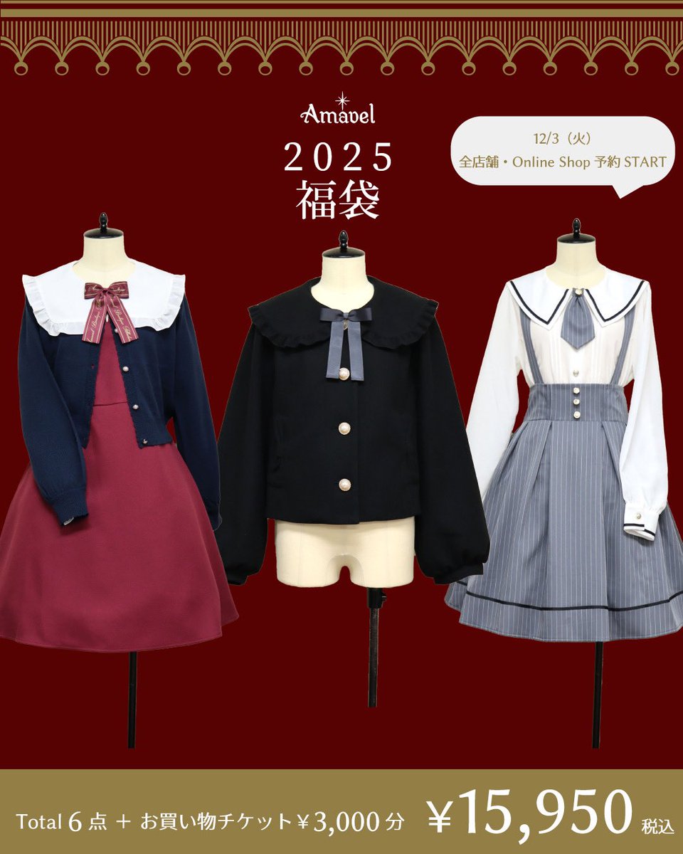_Amavel_'s tweet photo. ✨🎁2025 福袋🎁✨

12/3(火)より予約START💖
詳細大公開‼️

商品Total 6点
　＋
お買い物チケット¥3,000分が入って

＼＼¥15,950(税込)✨／／

どちらかのカラーが入ります。
※カラーはお選びいただけません。

ご予約方法は👇
https://t.co/mOB3STMRV7

#amavel #アマベル https://t.co/zNqTY9Q2r9