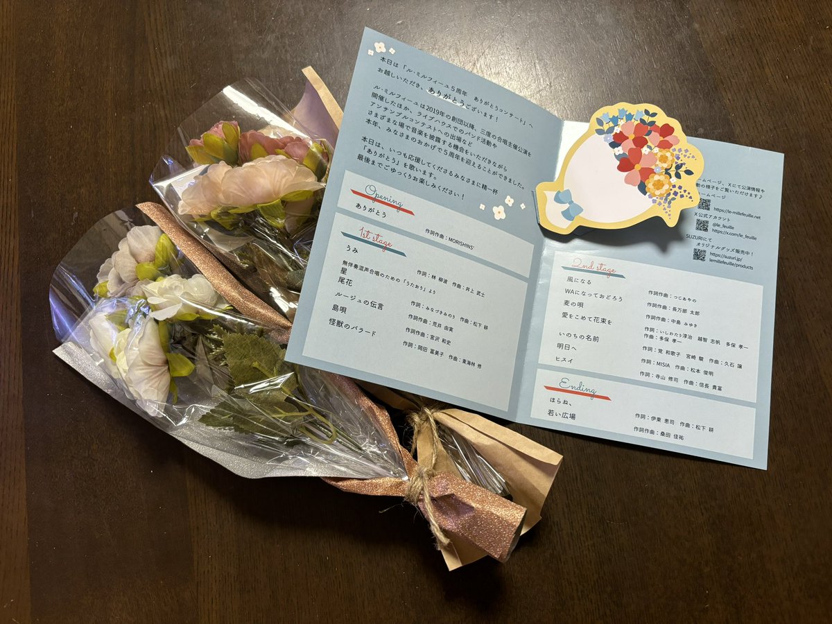 「ル・ミルフィーユ 5周年ありがとうコンサート」は無事終演いたしました✨
遅い時間の開催だったにも関わらず、多くのお客様にご来場いただきました🍀

大切な皆さんへ伝えきれない“ありがとう”の気持ちをたくさん詰め込んだステージにできました💐

ご来場いただいた皆さまありがとうございました💫