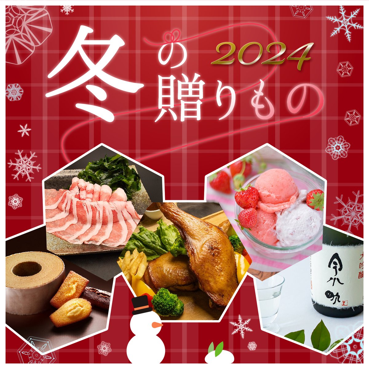 lacycle_mall's tweet photo. #ラシクルモール では、そんな賑やかな季節にぴったりの、冬の贈りもの特集＆ホームパーティー特集を同時開催中！

徳島の良いものをお取り寄せして、楽しい12月をお過ごしください✨

冬の贈りもの特集はこちら https://t.co/N1cRtDQvck

ホームパーティー特集はこちら https://t.co/GfPwholKpL https://t.co/0BjI6coZls