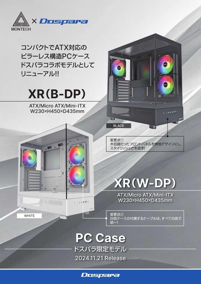 🎉新商品紹介🎉 MONTECH XR (B-DP) (ATX ガラス ブラック) ドスパラ