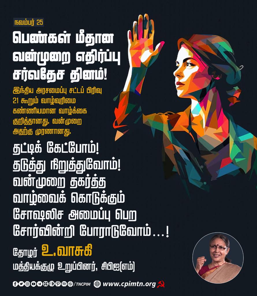 CPRSANKAR's tweet photo. , #CPIM #InternationalDayAgainstViolence #StopViolenceAgainstWomen #GenderEquality #Women https://t.co/61JWOpDhTQ