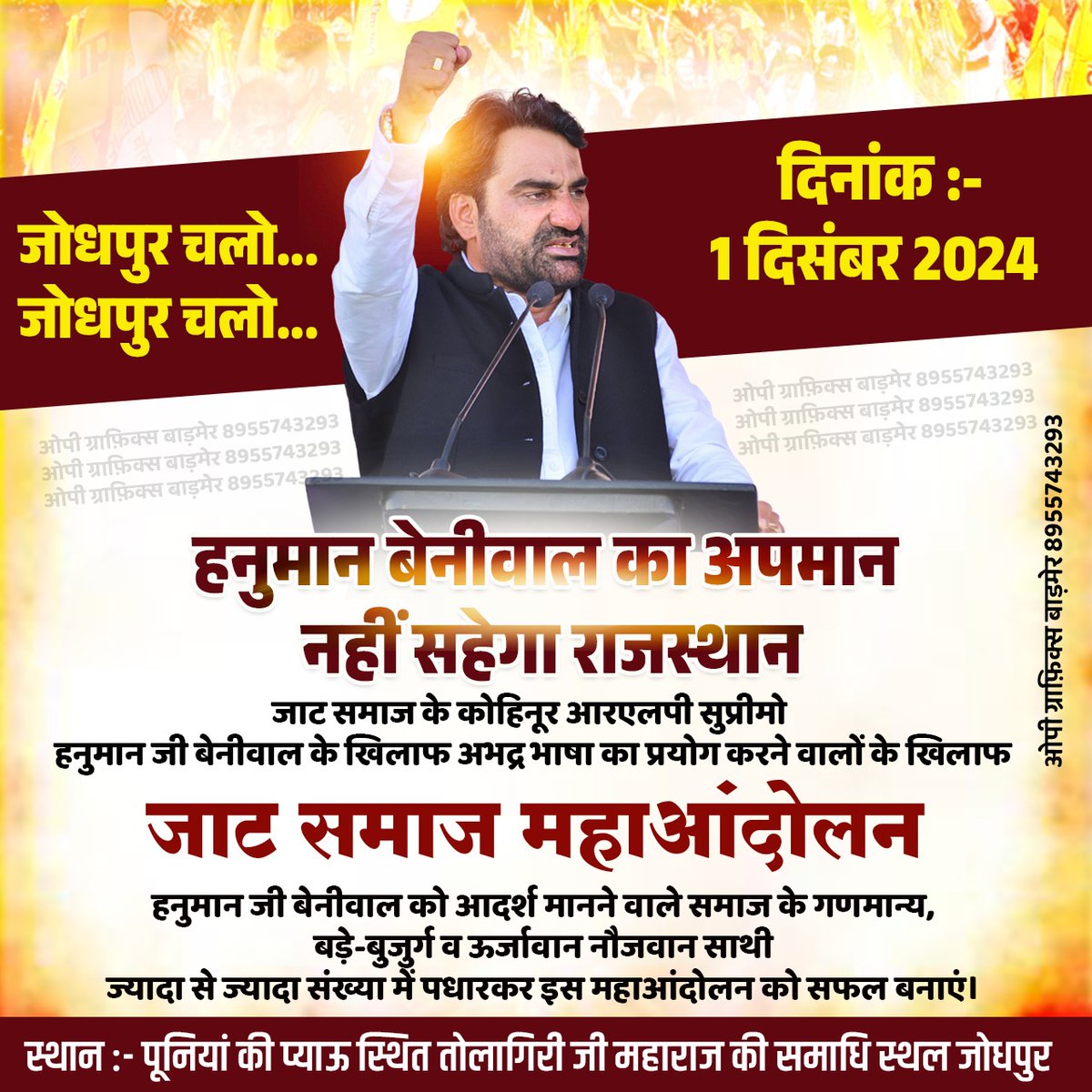 sunilanwal19406's tweet photo. जोधपुर चलो जोधपुर चलो दिनांक:- 1 दिसंबर 2024 🙏🙏*
#team_hb
@hanumanbeniwal https://t.co/9f5lPzudlO