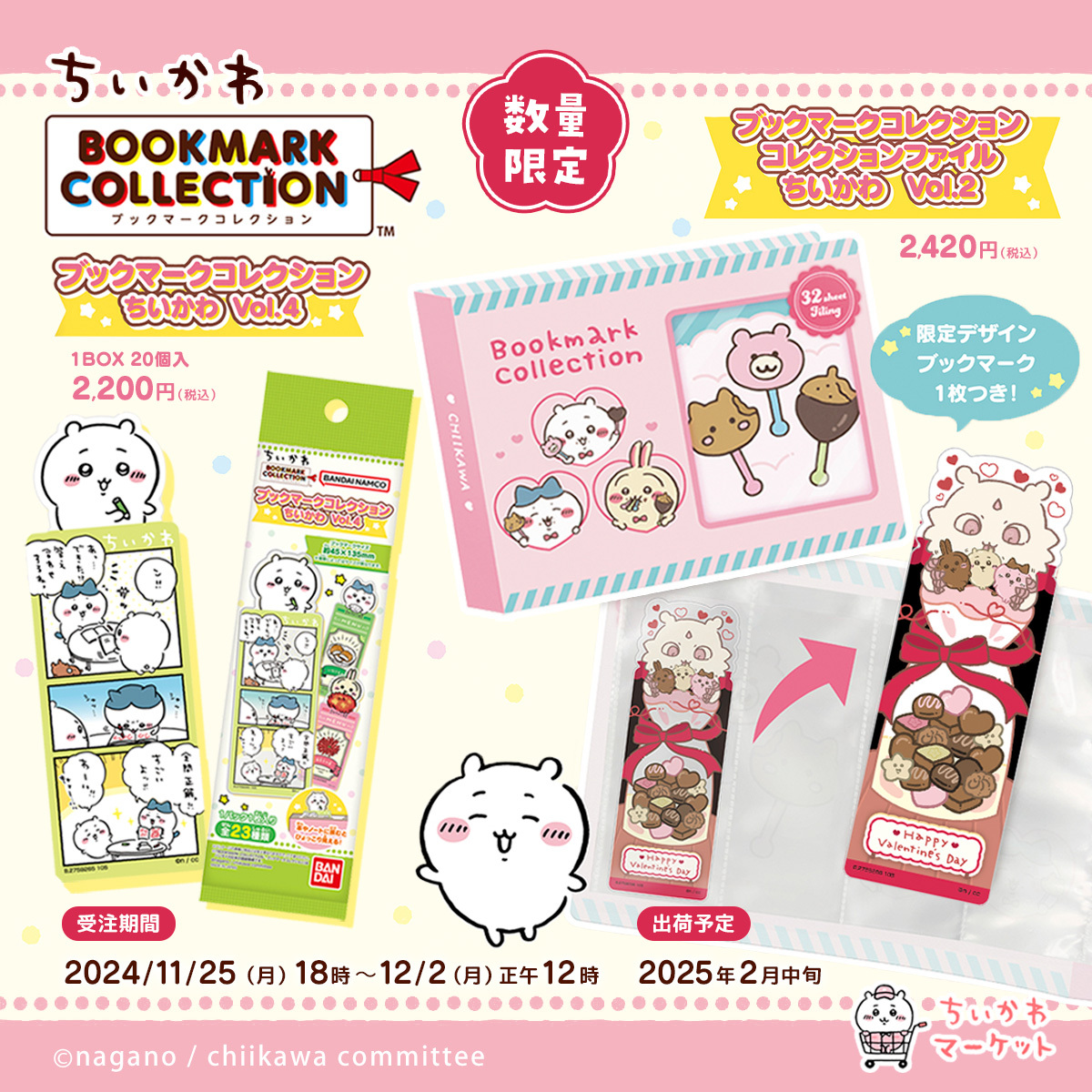 BANDAI ブックマークコレクション ちいかわ Vol.4 第4弾 20個入