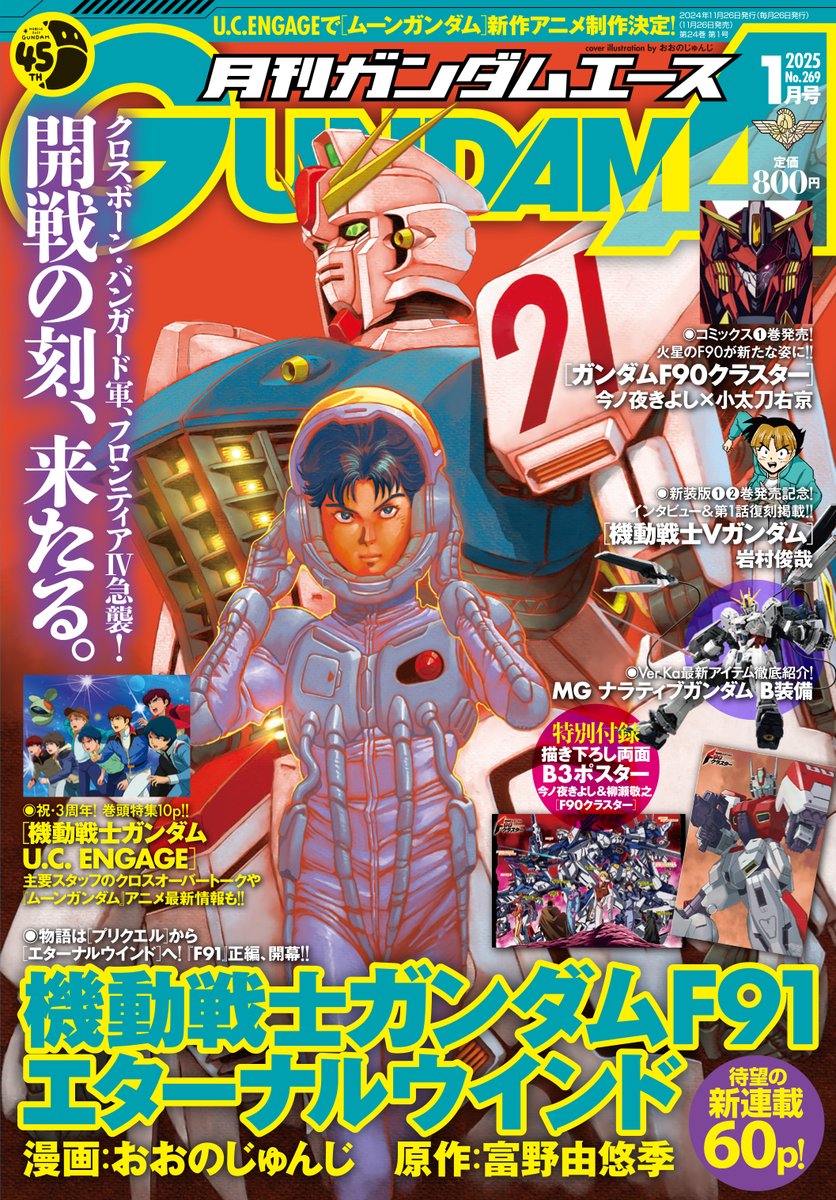 機動戦士クロスボーン・ガンダム【コミック公式