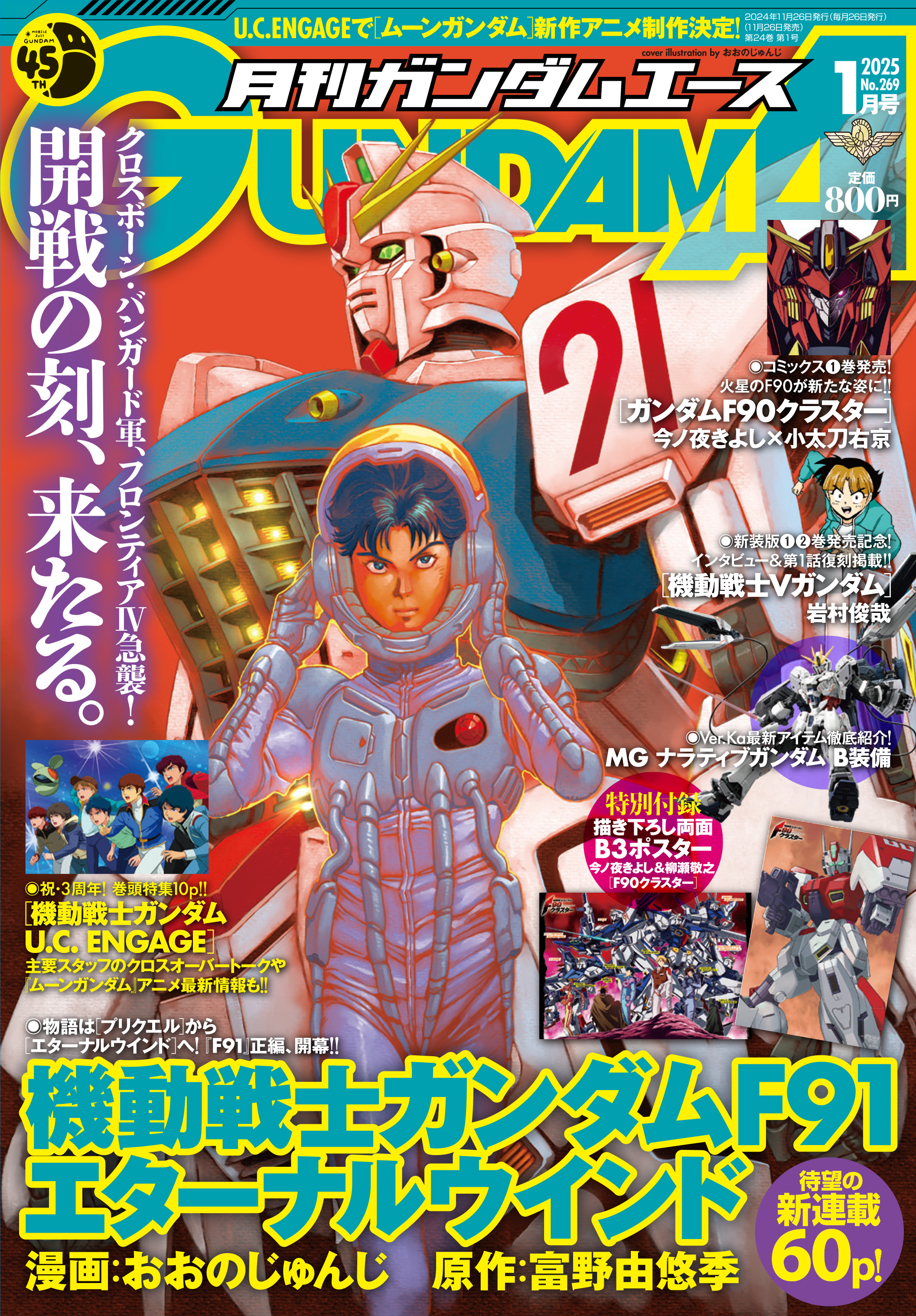 機動戦士クロスボーン・ガンダム【コミック公式 機動戦士クロスボーン・ガンダム【コミック公式