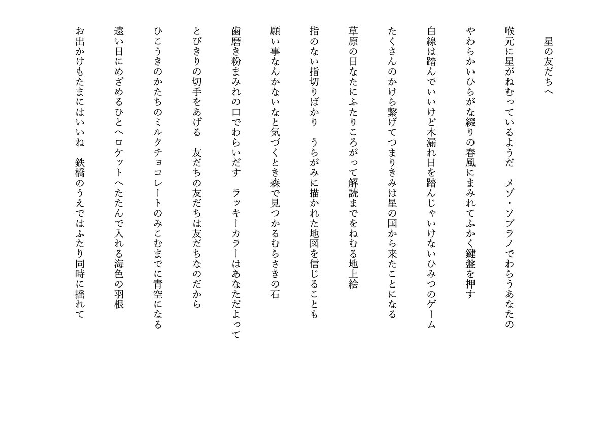 itoguruma00's tweet photo. ｢星の友だちへ」という50首です
個人誌に入れました、昔に作ったのでかなりファンシー 　

喉元に星がねむっているようだ　メゾ・ソプラノでわらうあなたの

Just because, 嘘などひとつもないようにきみの子音は風の速度で

雷のきらめきごとに名をつける  Prest  Largo  Sforzando

#tanka #短歌 https://t.co/vLeP5hQIFq