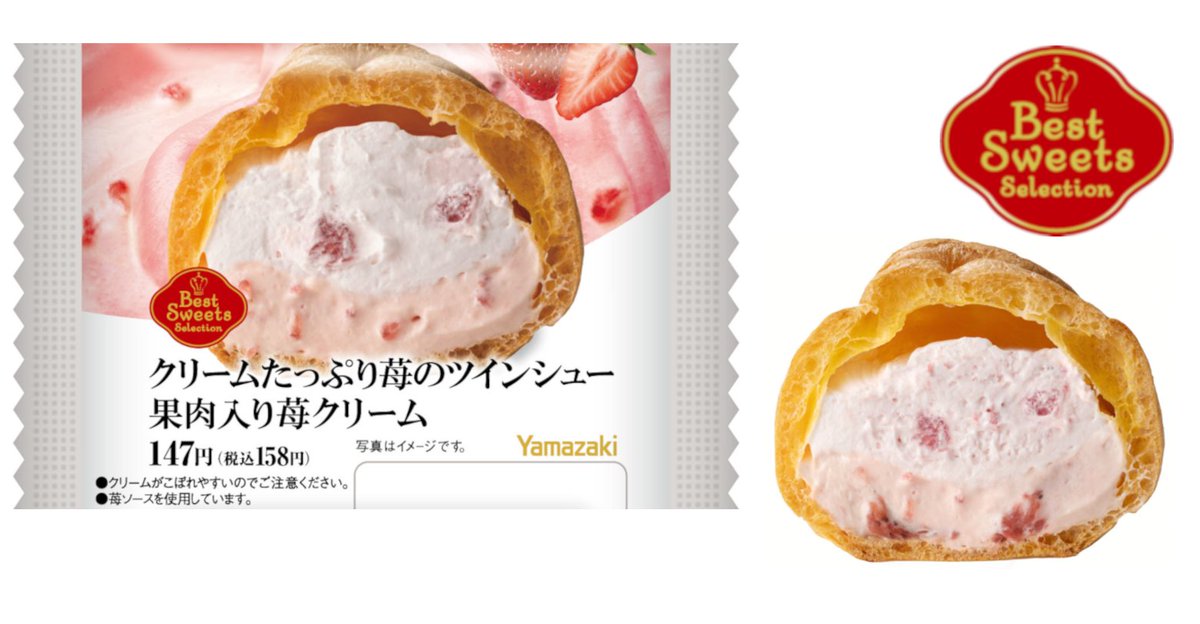 💛おすすめ #スイーツ 💛 ✨クリームたっぷり苺のツインシュー 果肉