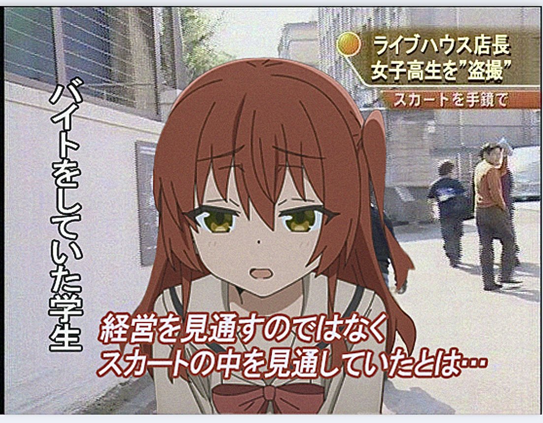 fragile4642's tweet image. 盗撮、ダメ。絶対

#ぼっち·ざ·ろっく  #ぼざろ
#喜多郁代