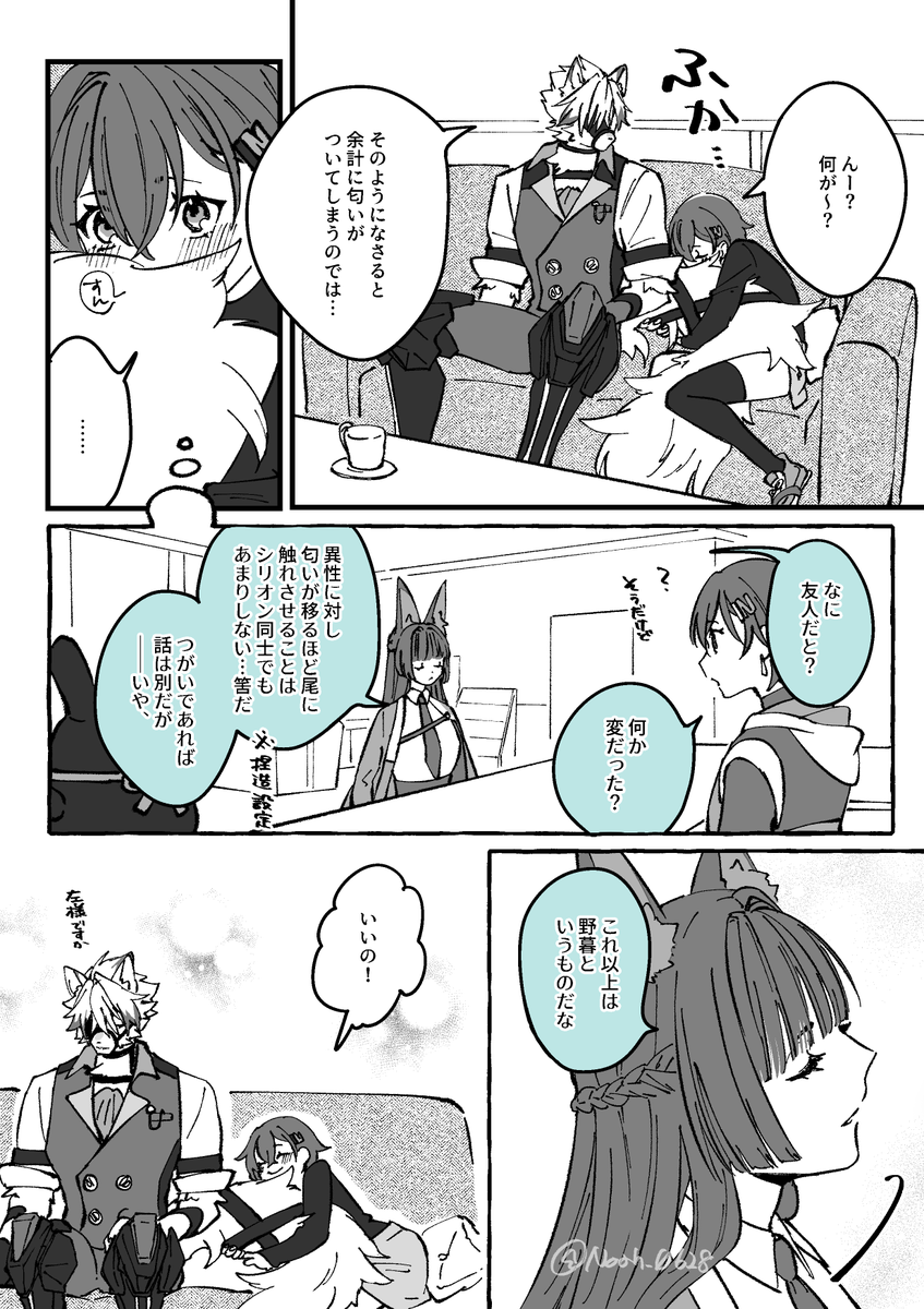 両片思いのライリン #LycaBelle 