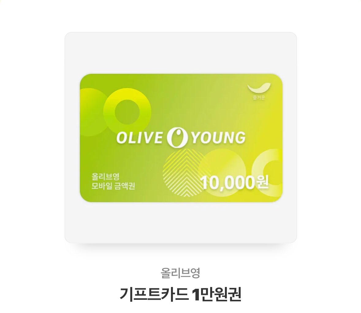 #rt 
타래 완판되면 커피 깊티 한 분 드릴게요 
잠깐 번개장터 좀 열겠습니다..돈이없어요정말

올리브영 깊티 0.8