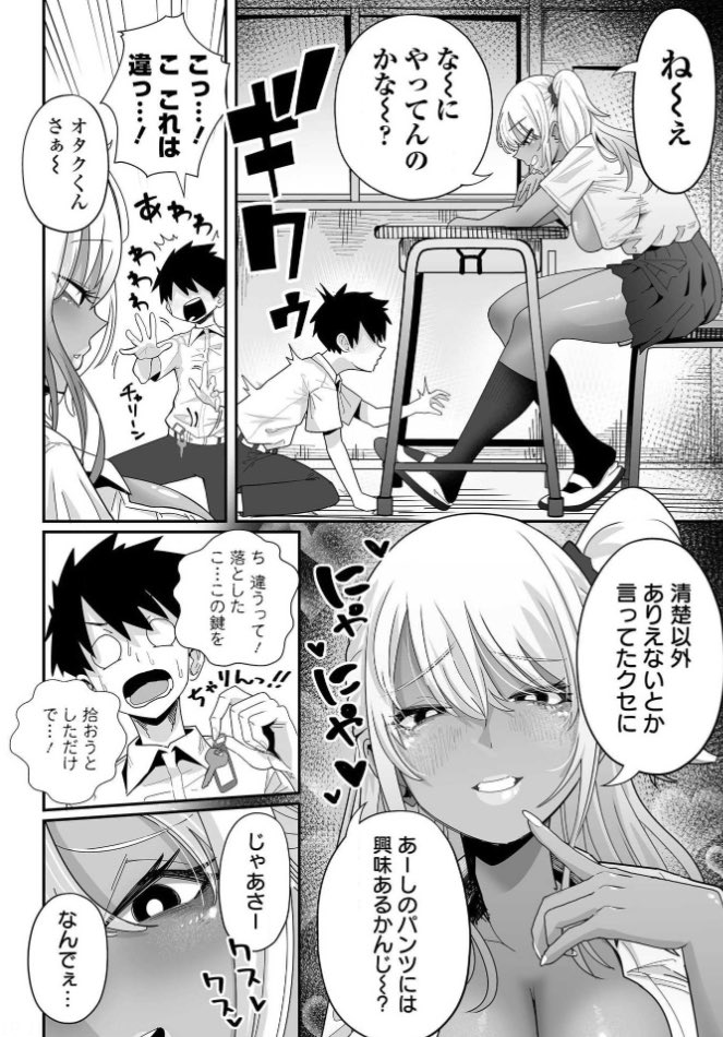 本日発売のデカジョ!Vol.2【https://t.co/0AJPIV7ej9】にて、
『デカくてエロいギャル《前編》』を載せてもらってます💕清楚好きの男子を狙うわるぅ〜いドスケベギャルの話です💕

単話はこちら💕【https://t.co/Nu8kk3nnIJ】 