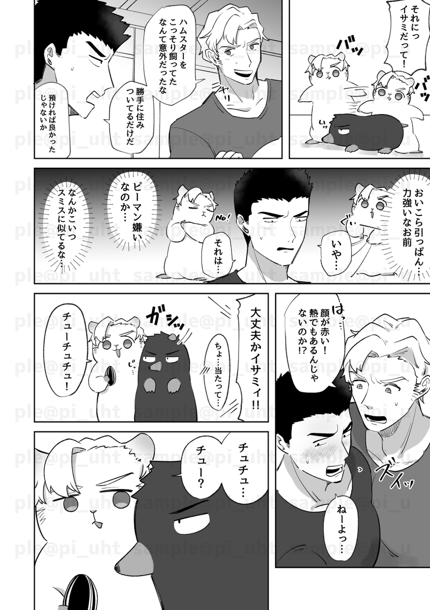 12/15新刊サンプル スミイサ+🐹🥔本(全年齢)です
ヴェルム・ヴィーにゃに🐹🥔が襲われてピンチになったり、スミイサが頑張ったりします
通販は🐯さんでお願いしたので、また後ほど案内します～よろしくお願いします🙇‍♀️ 