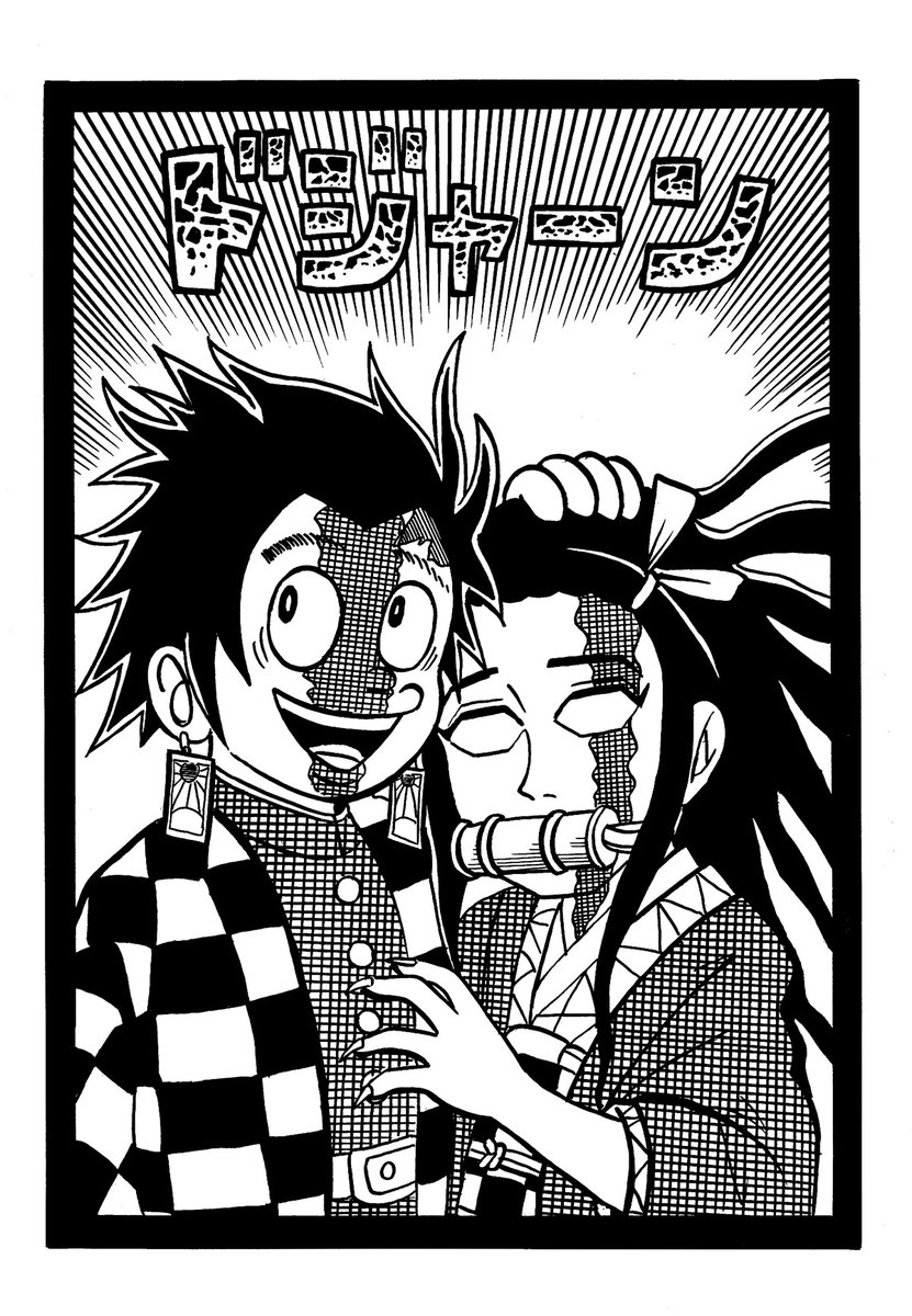 #原作を隣に貼らなくても何のパロディか気づいて 
再掲。藤子Ⓐ先生タッチを真似はじめたばかりの時は色々描いてましたね。 