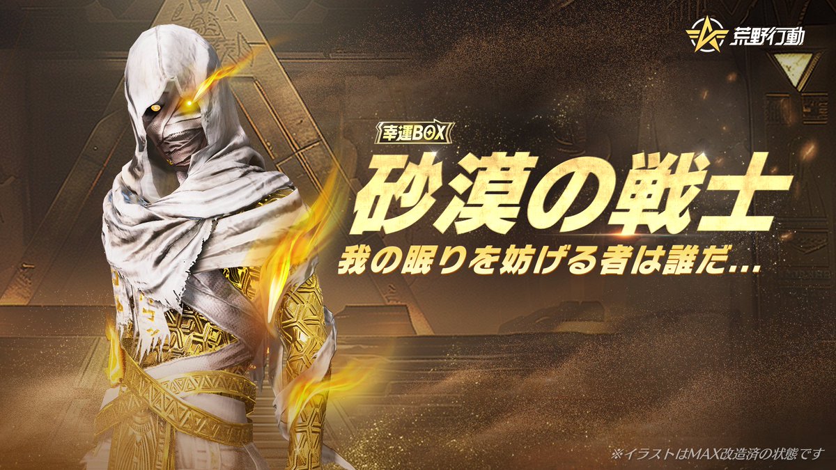 荒野行動 5周年記念 ボックス アイテム 中 XFAV | 【荒野行動】緊急