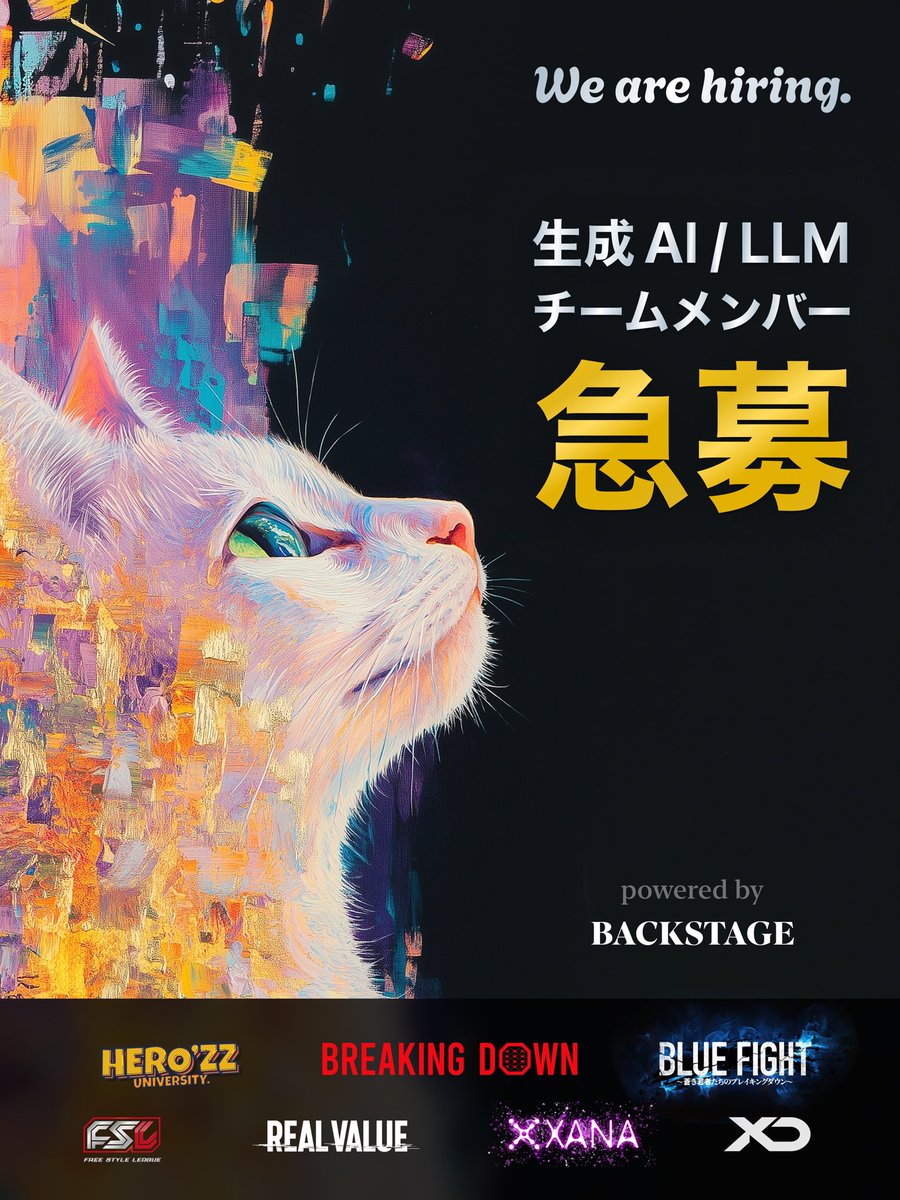 ozwxy's tweet photo. 😼急募😼

BACKSTAGE社では、事業急拡大中につき生成AI / LLMチームで一緒に働くメンバーを募集中です。PM / エンジニア / デザイナーは勿論のこと、未経験の方でも歓迎です。

BACKSTAGE社では、様々なエンタメ事業において生成AIを活用しています。
YouTube上で日本一の再生数を誇る格闘技の興行「BreakingDown」の多言語対応やショート動画の作成、映画業界に風穴をあけるべく立ち上げた「YOAKE」で制作しオンラインで公開中の映画『BLUE FIGHT』のグッズ、日本の祭りをアップデートすることを掲げ開催した国内最大級のフェス「XD」のプロモーション映像や現場クリエイティブ、国内No.1のWeb3メタバース企業「XANA」のAIアバターや3Dグラフィックの作成、国内最速でYouTube登録者1,000万人を達成したヴァンビさんと手がけるインフルエンサースクール「Hero’zz」、その他にも社内の生産性を向上させるため、ChatGPTをはじめ様々なAIツールを活用しています。

業務内容としては、最新の生成AIツールのリサーチ、事業や組織への応用、自社での生成AI / LLMを活用したサービス開発など多岐に渡ります。

最先端の生成AIに触れられるだけでなく、幅広い知識がつき、数多くの事業に同時に関われる珍しいポジションなので、ご興味のある方はぜひご応募ください。CTO室配属の僕直下です。

ご連絡は、人事担当の @Miyabi_2408 のDMまで！