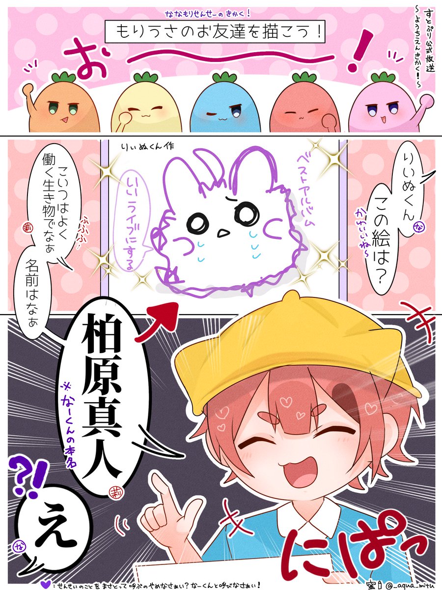 11.24 すとぷり公式放送ようちえん企画🍓 ※タップ推奨 可愛い顔して