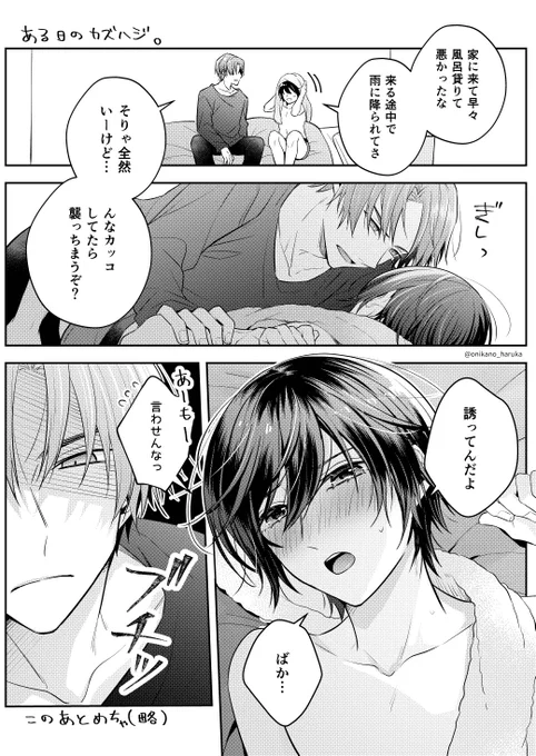 めずらしく自覚あり #創作BL 