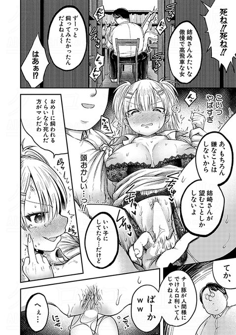 猫肉しゃけ先生(@shake_nekoniku)の真激初登場作品は、カーストトップのイケイケギャルが怪しいクラスメイトに徹底的にハメ堕とされる!
好評発売中の真激1月号に掲載です。 