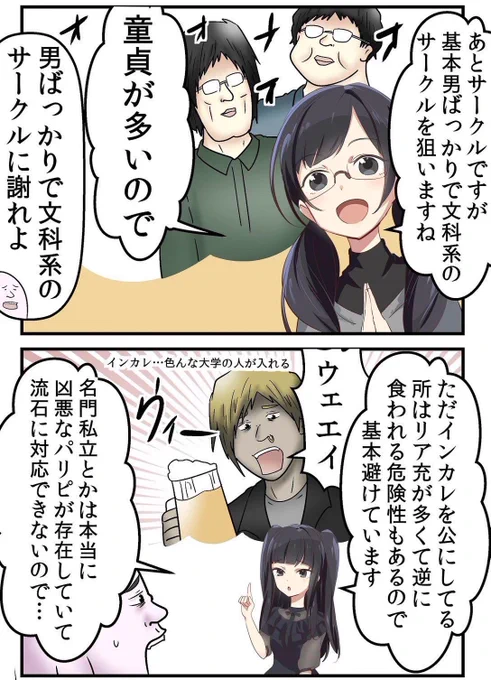 オタクを狙うプロの『姫』の取材をした話 0/4 