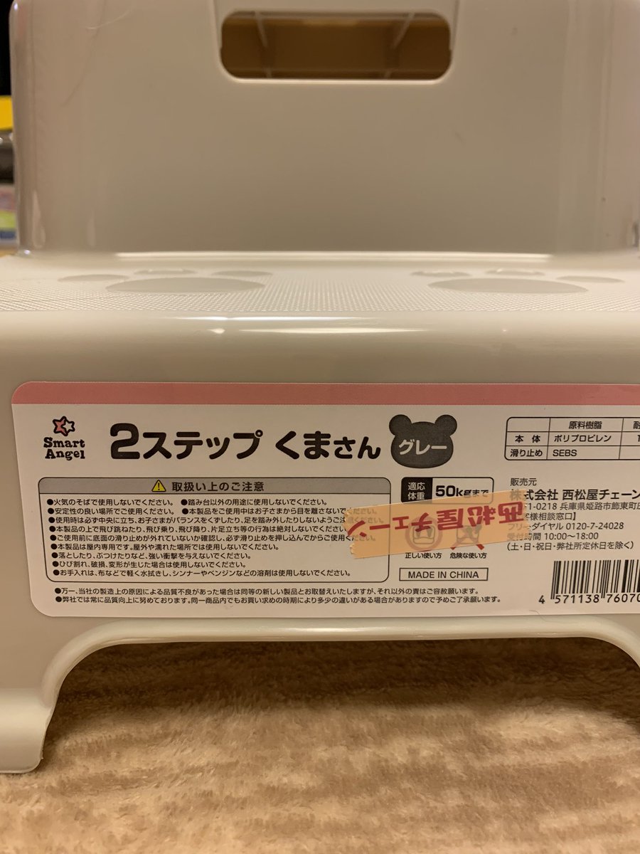 InomataSake1890's tweet image. こどもたちの為に買った踏み台がめっちゃオシャレな曲流れて来そうな名前だった
#2STEP