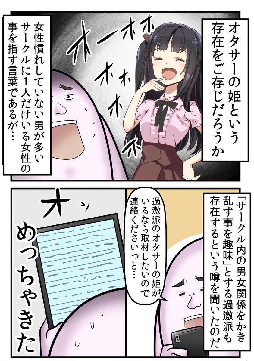 オタクを狙うプロの『姫』の取材をした話 1/4 