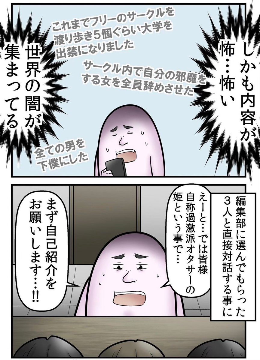 オタクを狙うプロの『姫』の取材をした話 1/4 