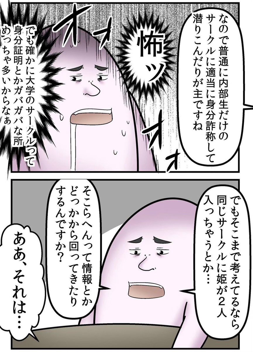 オタクを狙うプロの『姫』の取材をした話 2/4 