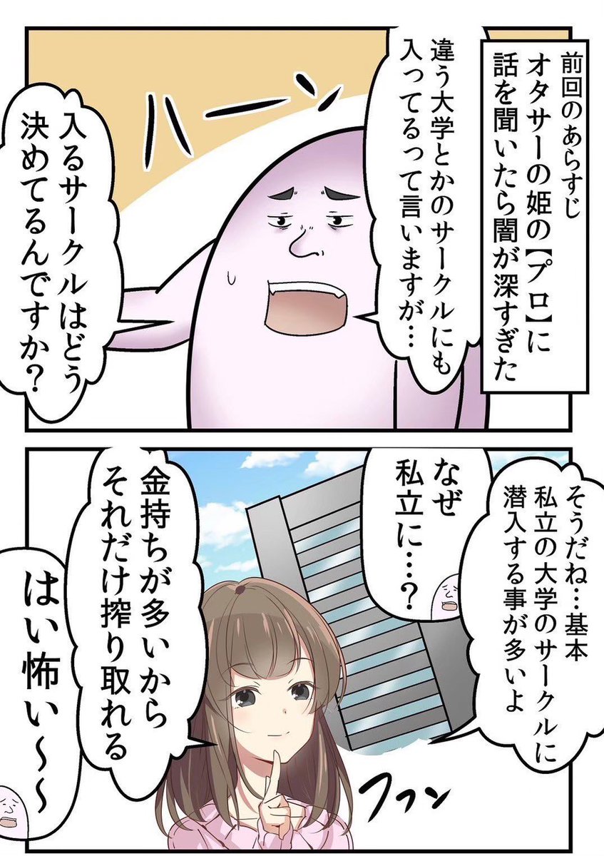 オタクを狙うプロの『姫』の取材をした話 2/4 