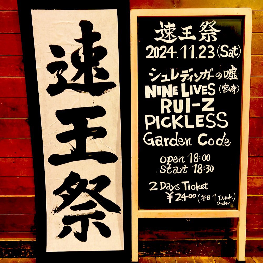 taka_taka_7teen's tweet photo. 2024.11.23 (土)
速王祭 2024
今年も無事に開催されました!
最高に楽しかったぁぁぁー🔥
ありがとうございました🙇🏻♀️
#スピキン
#スピードキング
#速王祭2024
#シュレディンガーの嘘
#ninelives
#ruiz
#plckless
#gardencode https://t.co/q751T5221K