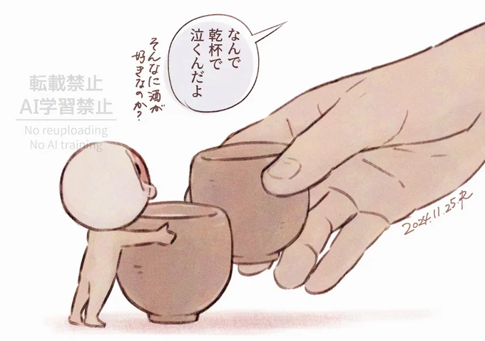 お主とこうしてまた呑めて ワシは嬉しい 