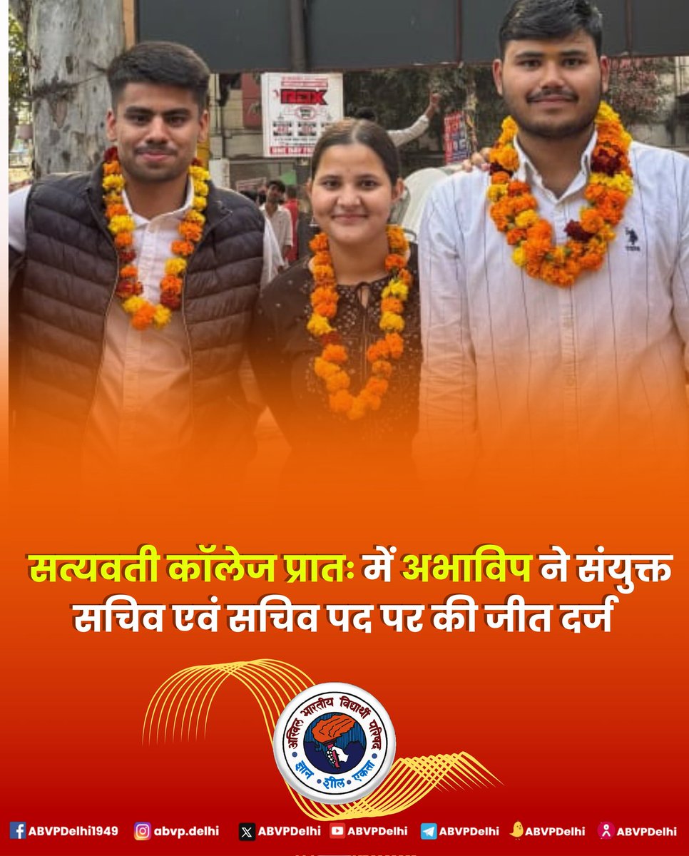 सत्यवती कॉलेज प्रातः में अभाविप ने संयुक्त सचिव एवं सचिव पद पर की जीत दर्ज।

#ABVP #ABVP4DUSU